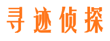 两当寻人公司